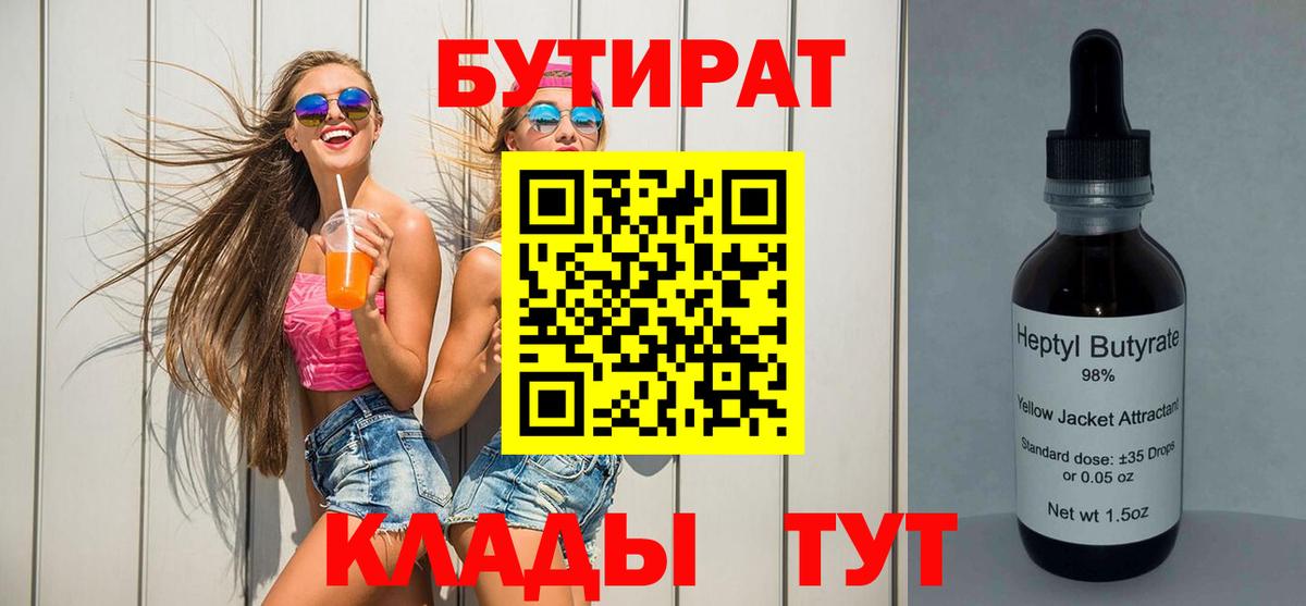 БУТИРАТ буратино Нефтекумск
