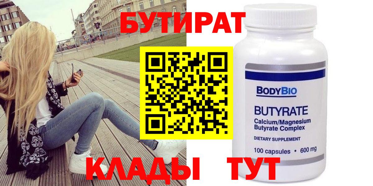 Нефтекумск  Бутират буратино  Вход с VPN 