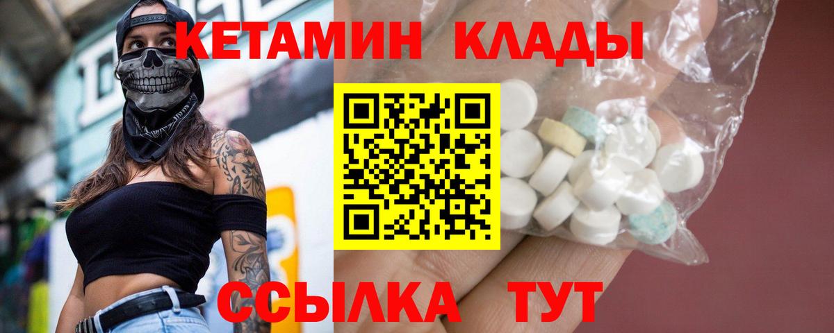 Кетамин ketamine Нефтекумск