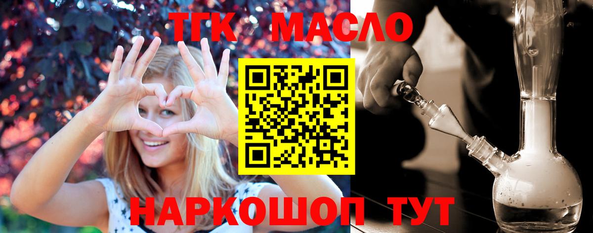 купить наркотики цена  Вход с VPN  ТГК THC oil  Нефтекумск  Дистиллят ТГК вейп 